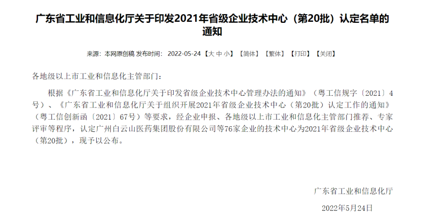 廣東邦固化學(xué)被認(rèn)定為“省級(jí)企業(yè)技術(shù)中心”