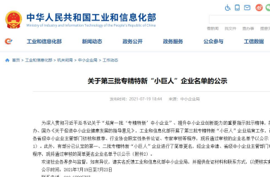 廣東邦固化學(xué)成功入選第三批專(zhuān)精特新“小巨人”企業(yè)